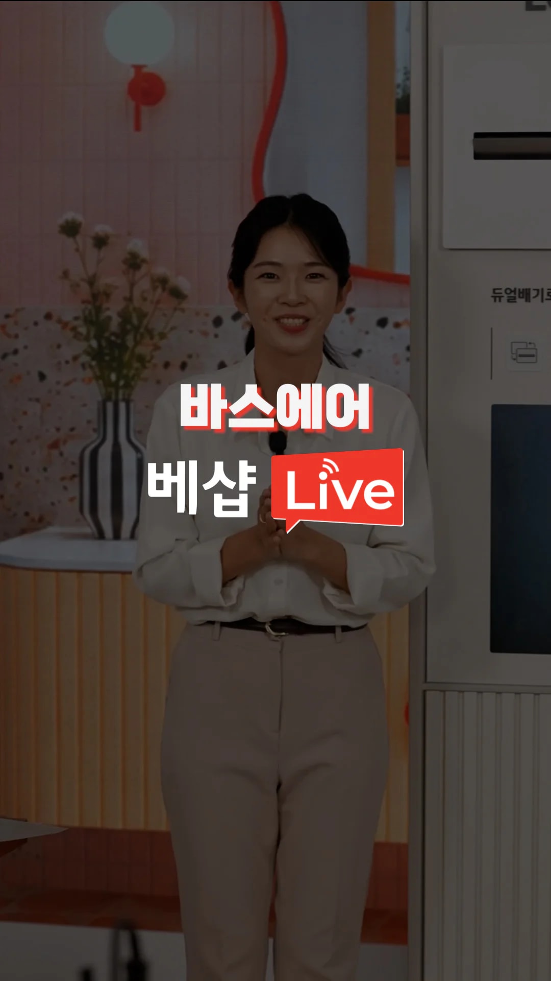 바스에어 LIVE